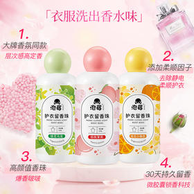 美舒洁泡莓护衣留香珠220g*3