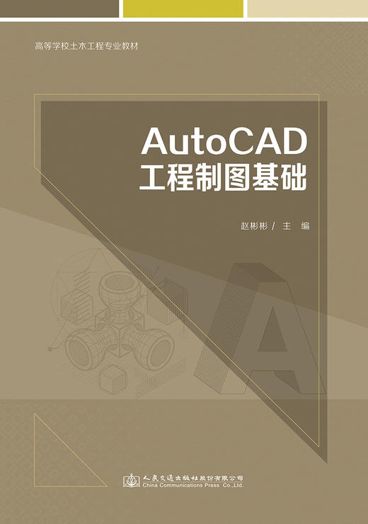 AutoCAD工程制图基础 商品图2