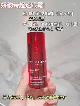 娇韵诗超速眼霜15ml