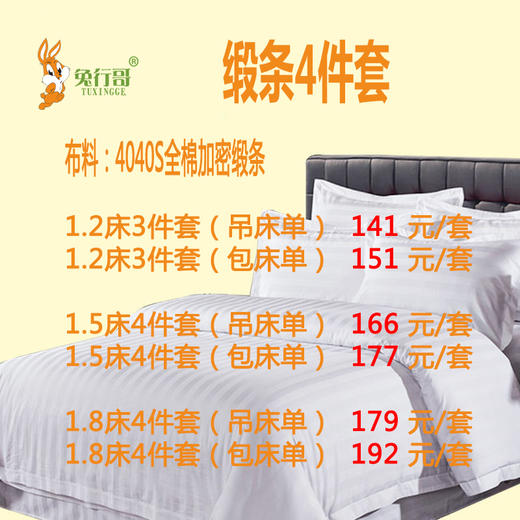 缎条4件套（条纹） 商品图0