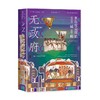 无政府 陆大鹏等 著 历史 商品缩略图0