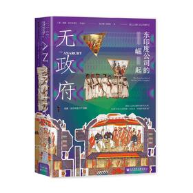 无政府 陆大鹏等 著 历史