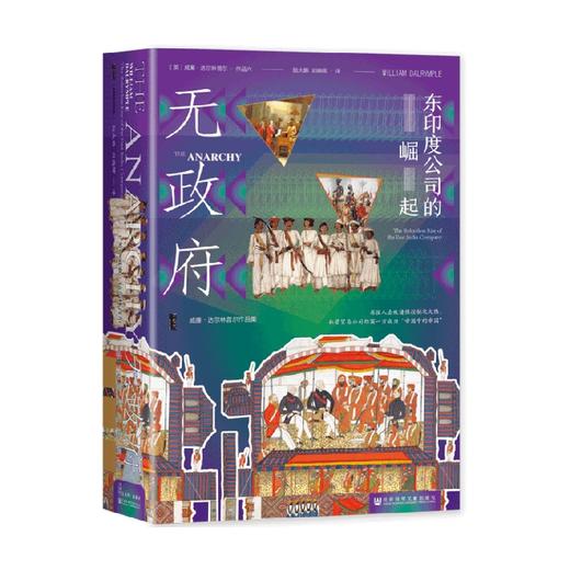 无政府 陆大鹏等 著 历史 商品图0