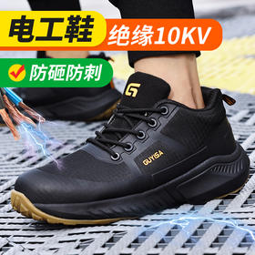 【绝缘】新品秋季款防砸防刺劳保鞋绝缘鞋10KV男女同款功能鞋