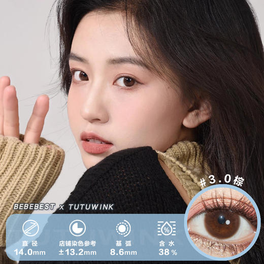 BEBEBEST年抛 3.0棕ring brown 2片装（4副520拼团价/单副不包邮/邮费已算入商品单价） 商品图0