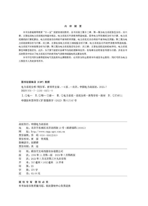 电力系统分析（第四版） 商品图3