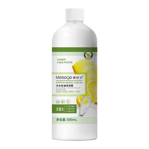 美舒洁冷水去油洗洁精（企标）500ml 商品图0