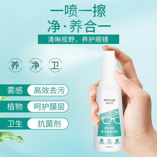 美舒洁眼睛屏幕多功能清洗剂60ml*3 商品图1