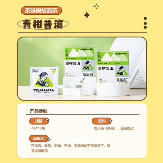 【七夕礼包】澜沧古茶青柑普洱袋泡茶礼包 商品图2