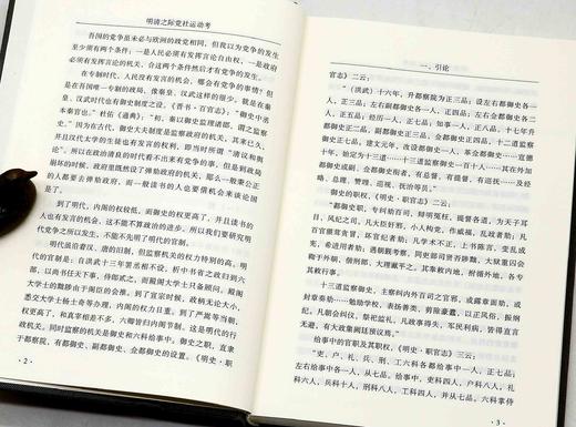 《明清之际党社运动考》，精装，32开，谢国桢著，北京出版社2014年一版一印，384页，定价78，售价28元。 商品图5