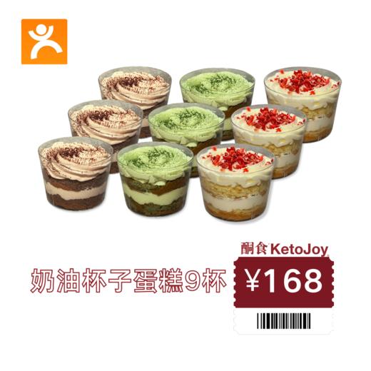 🟧 杯子蛋糕9杯装【团购验券专拍】 商品图0