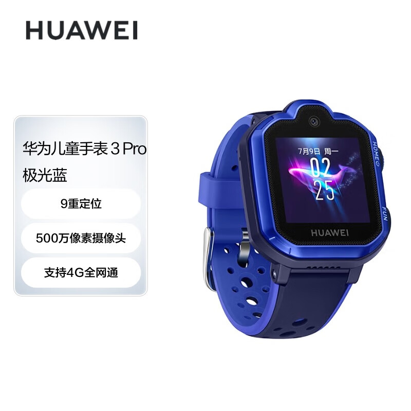 华为HUAWEI 儿童手表3Pro 智能手表 电话表 定位手表 4G全网通视频通话九重定位