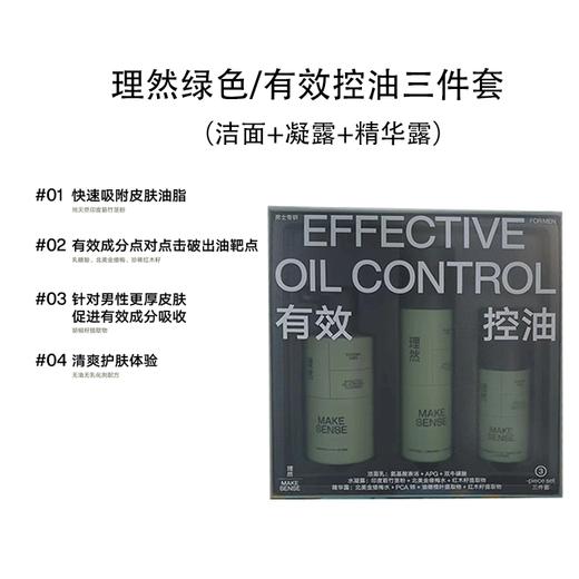 理然绿色/有效控油三件套（洁面+凝露+精华露） 商品图0