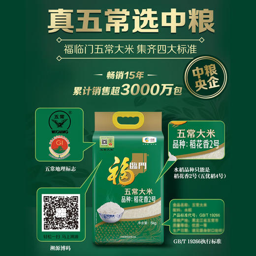 福临门 五常大米（品种：稻花香2号）5kg/袋 商品图2