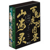 中日妖怪大赏（全2册）：《山海灵》+《百鬼夜行图鉴》 商品缩略图1