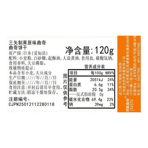 三矢制果原味曲奇120g/袋 商品图2