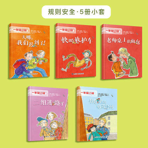 “一年级二班”系列（全20册） 商品图2