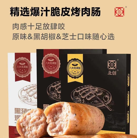 北创纯肉肠 商品图1