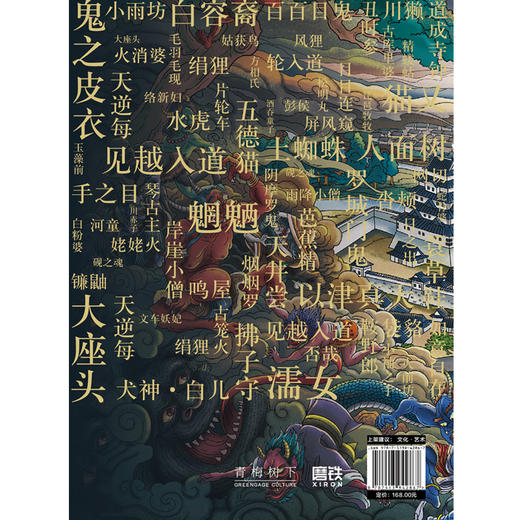 百鬼夜行图鉴：中国画师笔下的日本妖怪世界 普及日本妖怪文化！ 商品图5