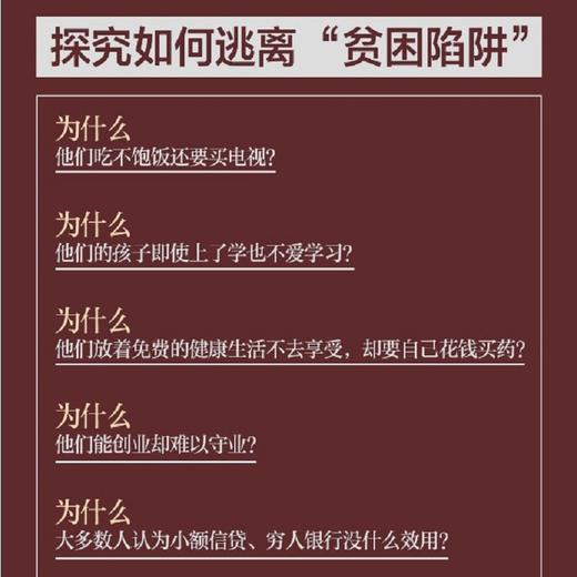 贫穷的本质:我们为什么摆脱不了贫穷(修订版) 商品图4