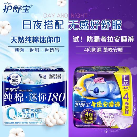 护舒宝纯棉迷你卫生巾无香型日用180mm12片 商品图3
