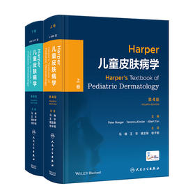 Harper儿童皮肤病学（上下卷），第4版 2023年8月参考书 9787117348355