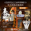 盗墓笔记之秦岭神树2 南派三叔 著 动漫 商品缩略图0