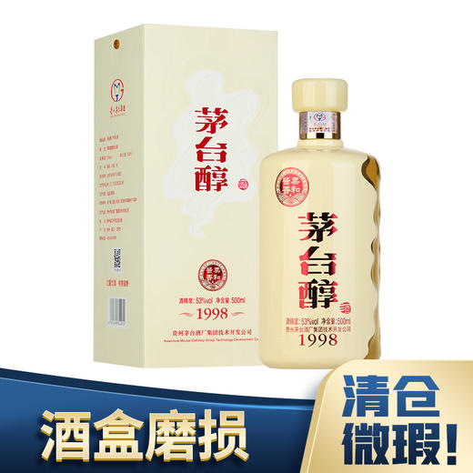 【清仓】茅台集团 茅台醇1998 柔和酱香 53度 500ml 商品图0