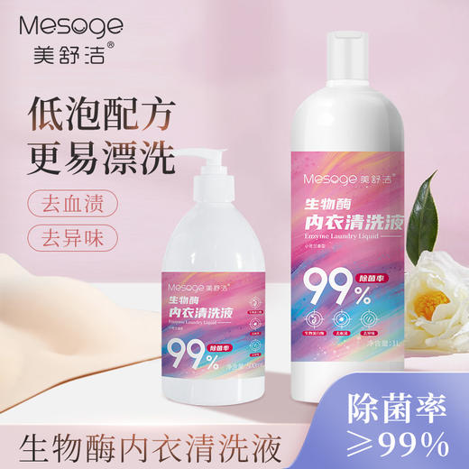美舒洁生物酶内衣清洗液1L+500ml 商品图0
