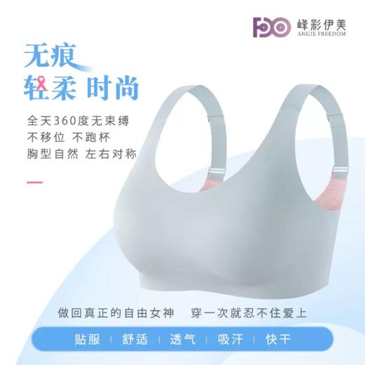 【预售48小时后发货】峰彩伊美一体式义乳文胸果冻条乳腺术后防移位内衣适合AB杯FC8003（浅灰色） 商品图0