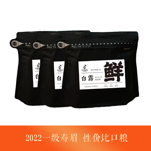 福鼎白茶 | 中雄御品 2022年白露·鲜 一级寿眉40g*3包 商品图0