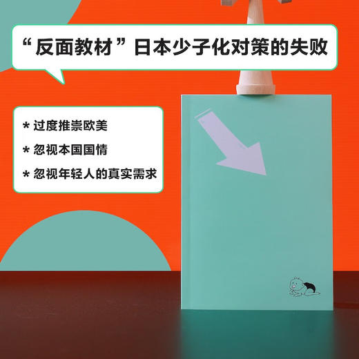 低生育陷阱 日本少子化对策的失败 山田昌弘 著 社会科学 商品图3
