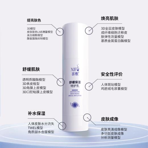 XIFU喜敷 | 舒缓保湿特护乳80ml |  舒缓修护敏感肌 补水保湿 滋润肌肤 改善干燥 商品图3