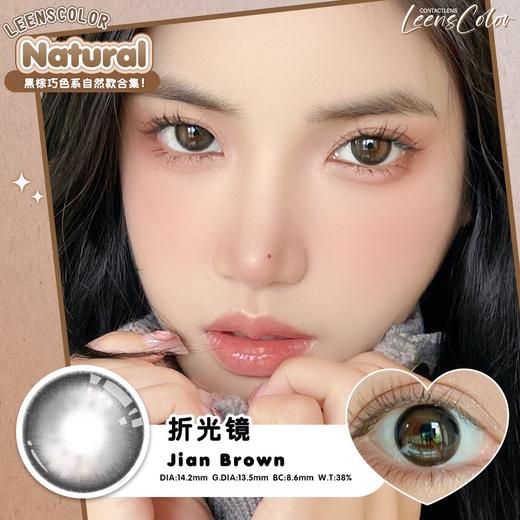 LeensColor 折光镜棕(年抛） 商品图0