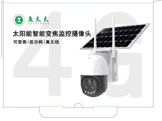 鱼大大太阳能智能变焦监控摄像头 商品图2