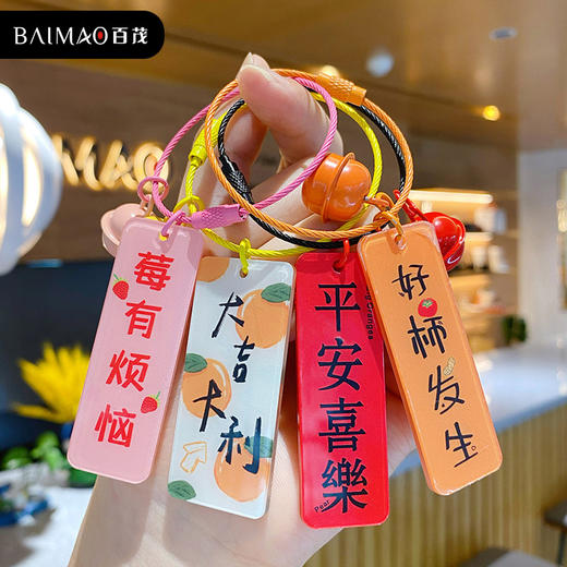 【时尚与创意的完美融合】创意文字亚克力吊牌钥匙扣挂件，金属烤漆与钢丝绳相结合，让你的钥匙不再单调无味。无论是学生还是成年人，都能从中感受到独特时尚风格，成为最靓的潮人。 商品图1