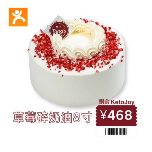 🟧【468元团购券专拍】8寸奶油蛋糕2选1 商品图0