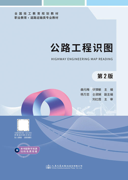 公路工程识图（第2版） 商品图2