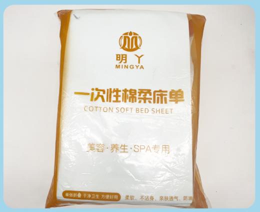 明丫一次性棉柔床单 美容·养生·SPA（80*180cm/120*180cm） 商品图6