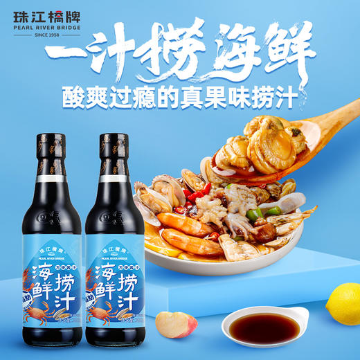 【包邮】珠江桥牌 海鲜捞汁300ml×2瓶 商品图0