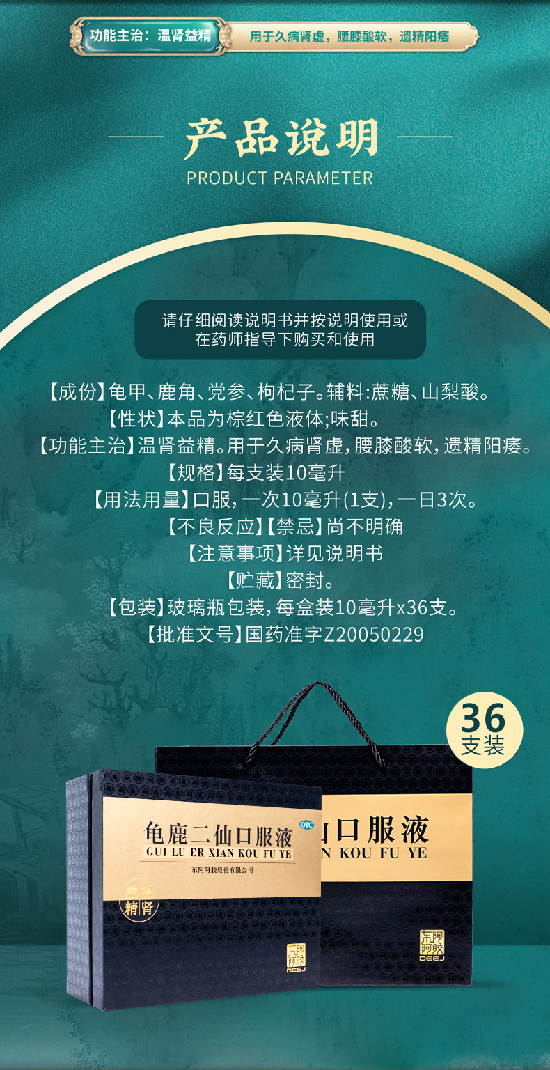 龟鹿二仙口服液10ml*36支