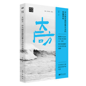 【连岳】大后方：作为稳定器和蓄水池的中国农村【理解中国系列丛书】