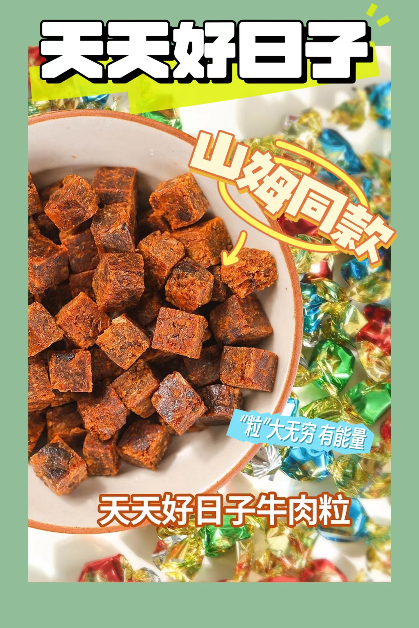 【天天好日子牛肉粒】山姆同款！！！原价89.9三折秒杀29.9一大包足足一斤❗❗❗→天天好日子牛肉粒👍商超价格89.9元/包的牛肉粒