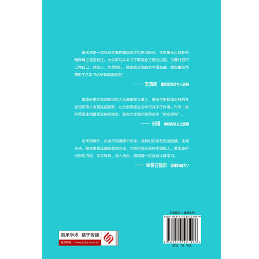 家庭急救指南 关键时刻能救命的健康安全指南！曹健锋著 商品图3