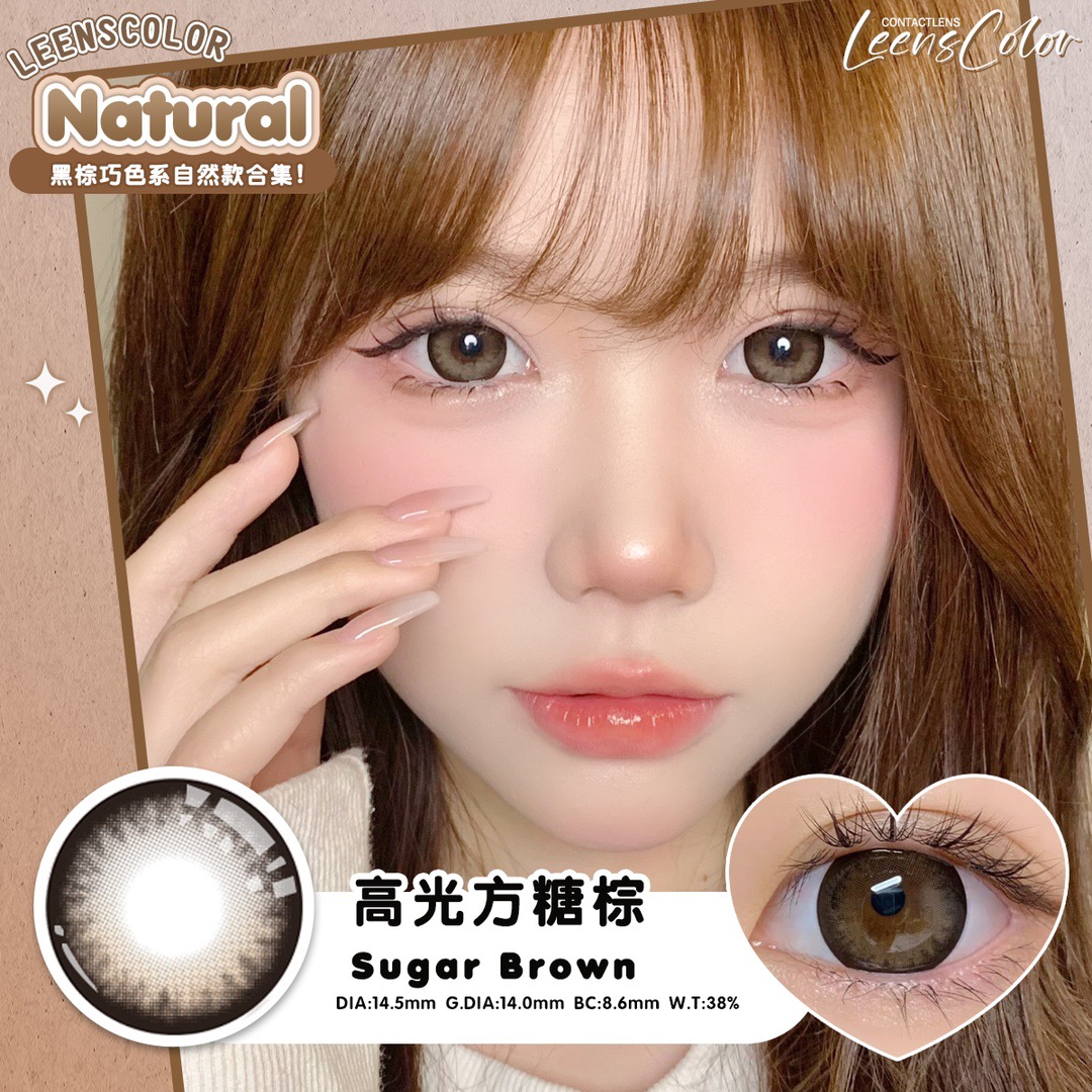 LEENSCOLOR 高光方糖棕（年抛）