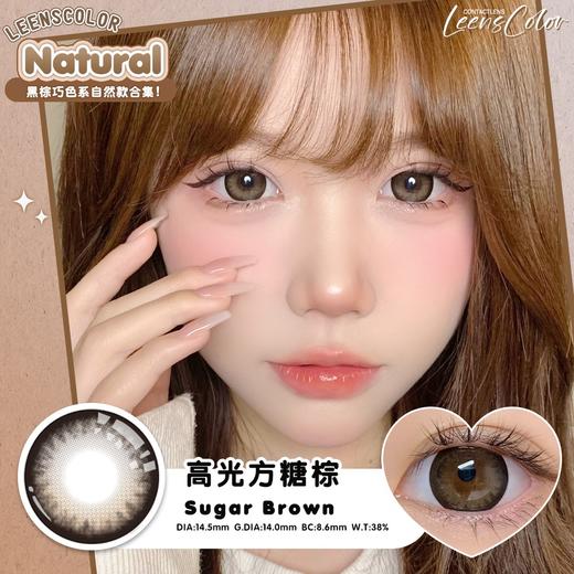 LEENSCOLOR 高光方糖棕（年抛） 商品图0