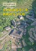 乡村休闲旅游产业创新研究与实践  耿红莉著 乡村产业空间发展丛书 商品缩略图3