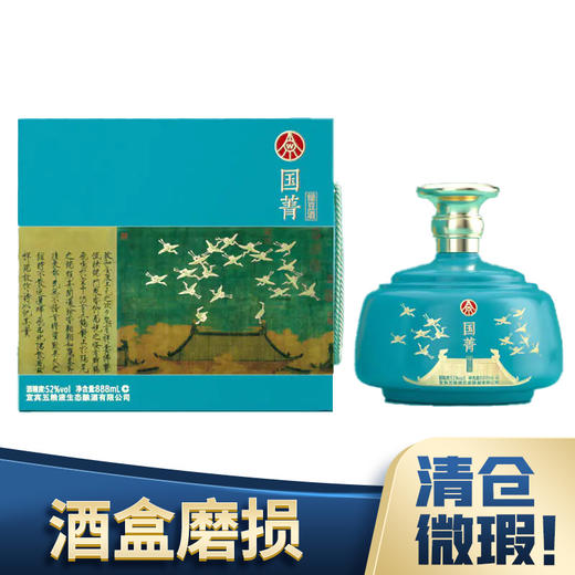 【清仓】五粮液生态 国菁(蓝色) 绿豆酒 52度 888ml 商品图0