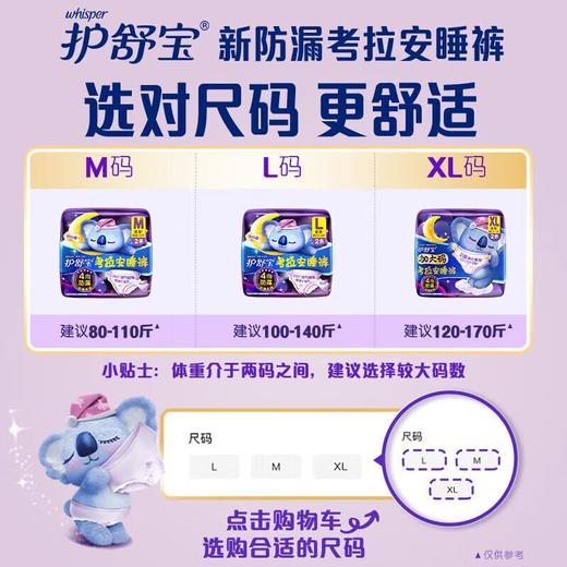 护舒宝考拉裤裤 M-L 2片/包 商品图4