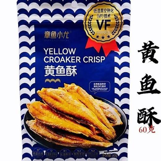 章鱼小尤黄鱼酥60g/袋 商品图0